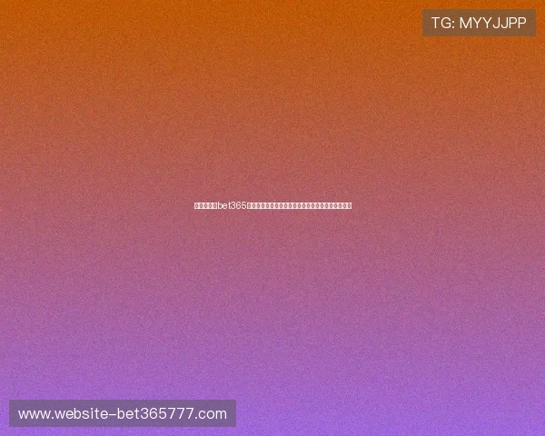 安全稳定的bet365手机网址推荐，确保每位用户都能顺利进行在线投注