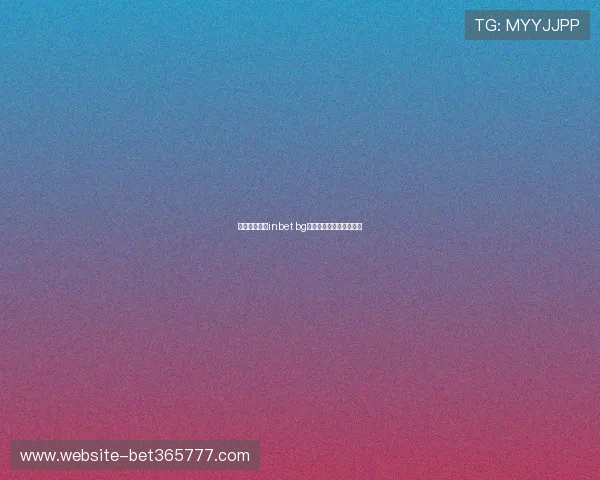 如何快速上手inbet bg线上博彩平台的新手指南